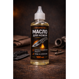 Масло для смазки ножей 100 мл