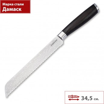 Нож BOKER SOLINGEN MEISTERKLINGE DAMAST BREAD KNIFE 130953DAM