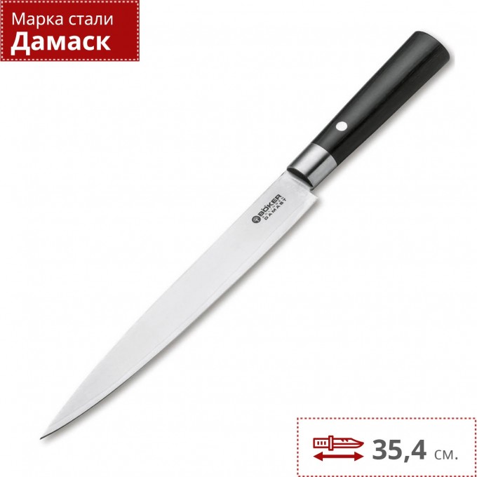 Нож кухонный BOKER BLACK CARVING KNIFE 130425DAM BK130425DAM